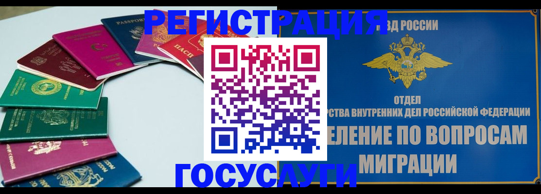 временная регистрация 2025 в Абинске
