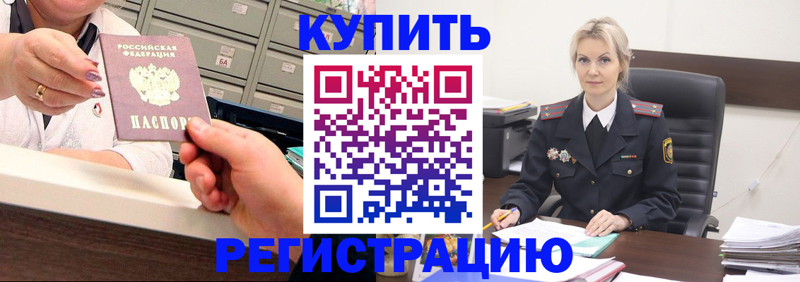 прописка поиск в Абинске