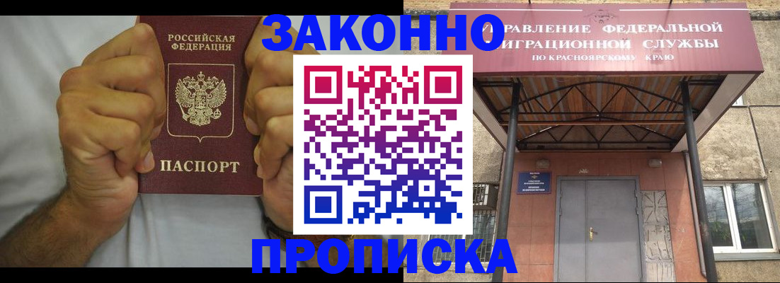 прописка в квартире в Абинске