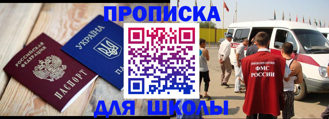 прописка регистрация в Абинске