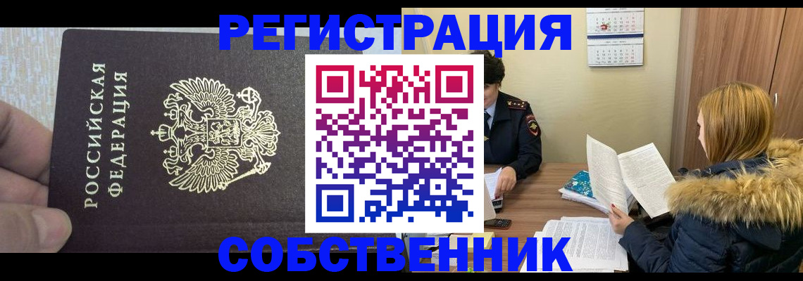 временная регистрация для всех в Абинске